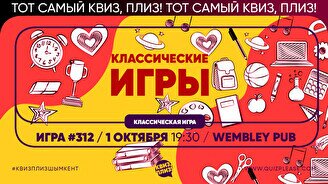Квиз, плиз! #312