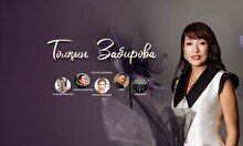 Толқын Забированың шығармашылық кеші