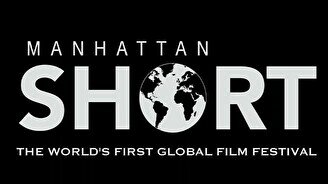Фестиваль короткометражного кино Manhattan Shorts Film Festival