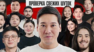 Стендап — 20 комиков (by Stand Up Camp)