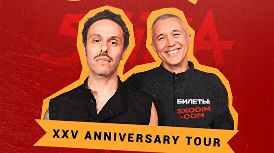 Концерт 5’nizza в Алматы