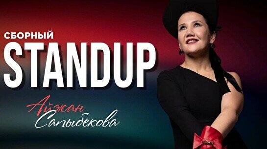 Сборный стендап (Stand Up Bar «Pozitiv»)