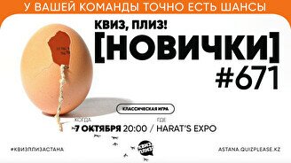 Квиз, плиз! (новички) #671