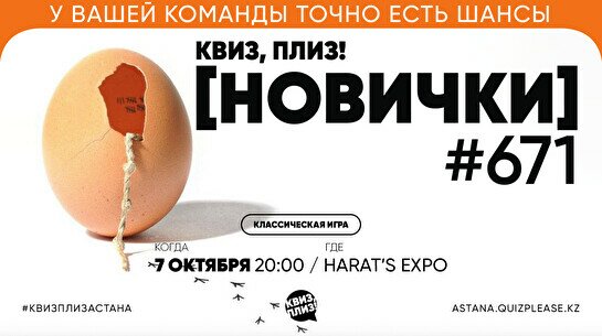 Квиз, плиз! (новички) #671