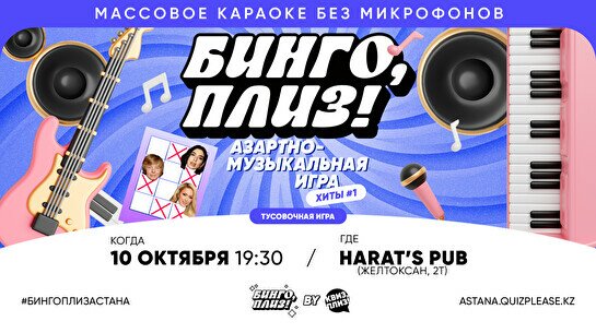 Бинго, плиз! (хиты) #1