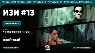 Квиз, плиз! (кино и музыка) изи #13