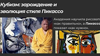 Лекция «Кубизм: зарождение и эволюция стиля Пикассо»