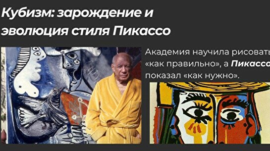 Лекция «Кубизм: зарождение и эволюция стиля Пикассо»
