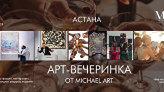 Арт-вечеринка от Michael art
