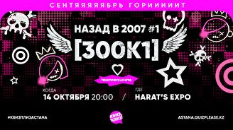 Квиз, плиз! (300к1) назад в 2007 #1