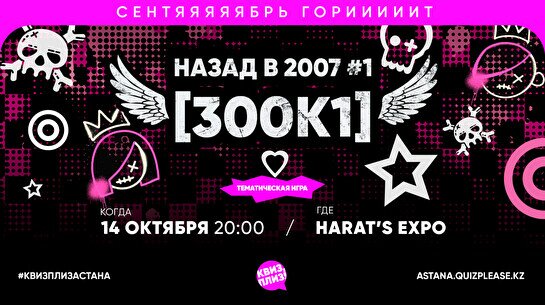 Квиз, плиз! (300к1) назад в 2007 #1