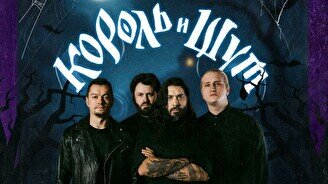 Трибьют «Король и шут» от Komancheros: Панк Хэллоуин