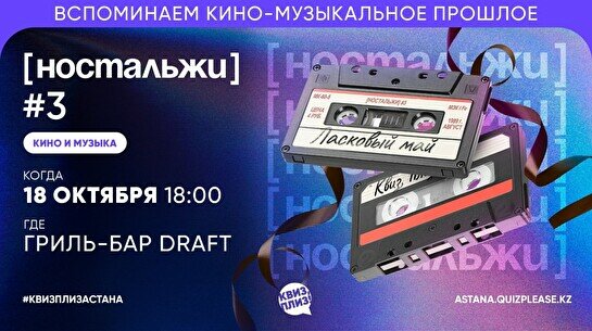 Квиз, плиз! (ностальжи) #3