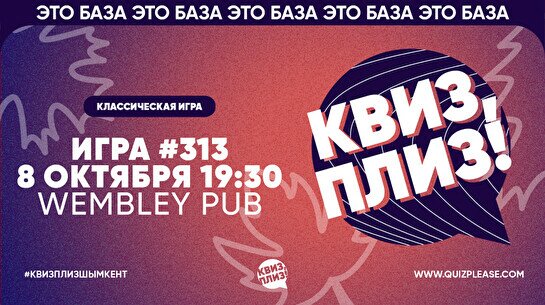 Квиз, плиз! #313