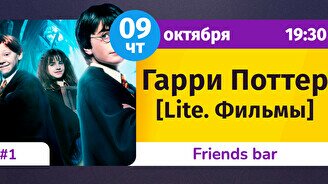 Шейкер Квиз: Гарри поттер (lite. Фильмы)