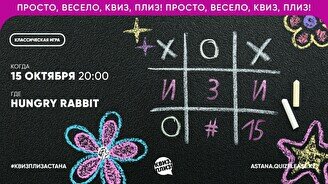 Квиз, плиз! (изи) #15