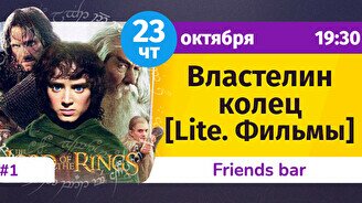 Шейкер Квиз: Властелин колец (lite. Фильмы)