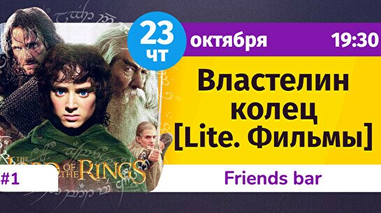 Шейкер Квиз: Властелин колец (lite. Фильмы)