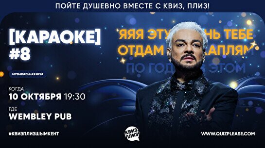 Квиз плиз! (караоке) #8