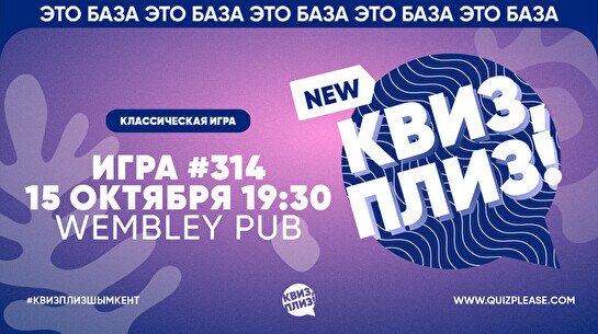 Квиз, плиз! #314