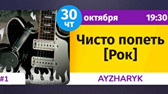 Шейкер Квиз: Чисто попеть (Рок)