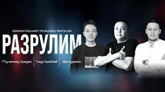 Импровизационное шоу «Разрулим» (Stand Up Bar «Pozitiv»)