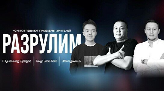 Импровизационное шоу «Разрулим» (Stand Up Bar «Pozitiv»)