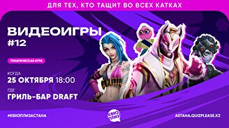 Квиз, плиз! (видеоигры) #12