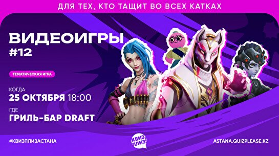 Квиз, плиз! (видеоигры) #12