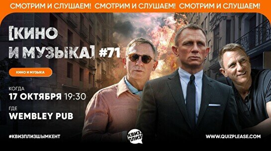 Квиз, плиз! (кино и музыка) #71