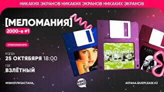 Квиз, плиз! (меломания) 2000-е #1