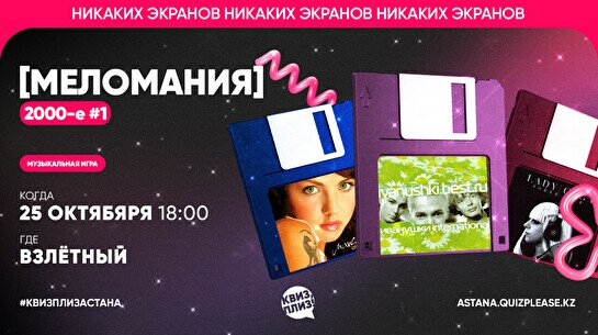 Квиз, плиз! (меломания) 2000-е #1