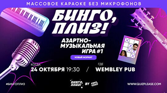 Бинго, плиз! #1