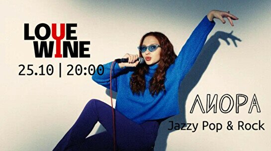 Лиора — музыкальный вечер Jazzy Pop & Rock