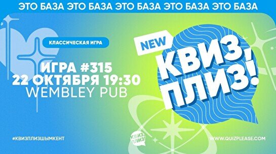 Квиз, плиз! #315