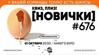 Квиз, плиз! (новички) #676