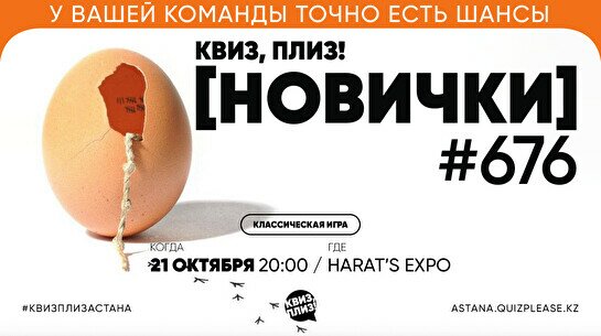Квиз, плиз! (новички) #676