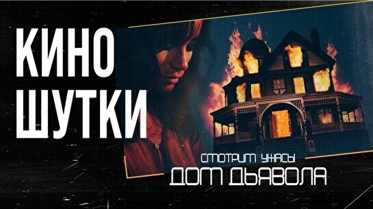 Юмористический вечер «Киношутки» (Stand Up Bar «Pozitiv»)