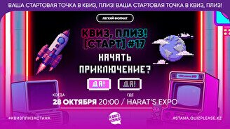 Квиз, плиз! (старт) #17