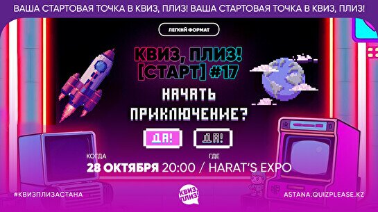 Квиз, плиз! (старт) #17