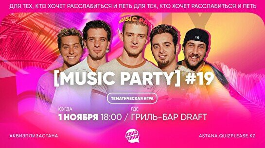 Квиз, плиз! (music party) #19