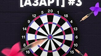 Квиз, плиз! (азарт) #3