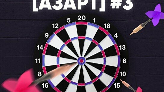 Квиз, плиз! (азарт) #3