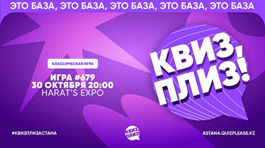 Квиз, плиз! #679