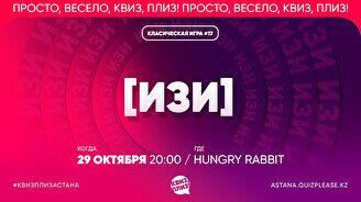 Квиз, плиз! (изи) #17