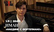 Иман с музыкальной программой «Наедине с фортепиано»