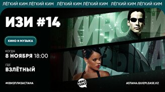 Квиз, плиз! (кино и музыка) изи #14