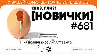Квиз, плиз! (новички) #681