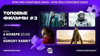 Квиз, плиз! (топовые фильмы) #3