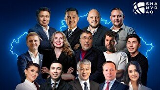 Бизнес-форум Shanyraq